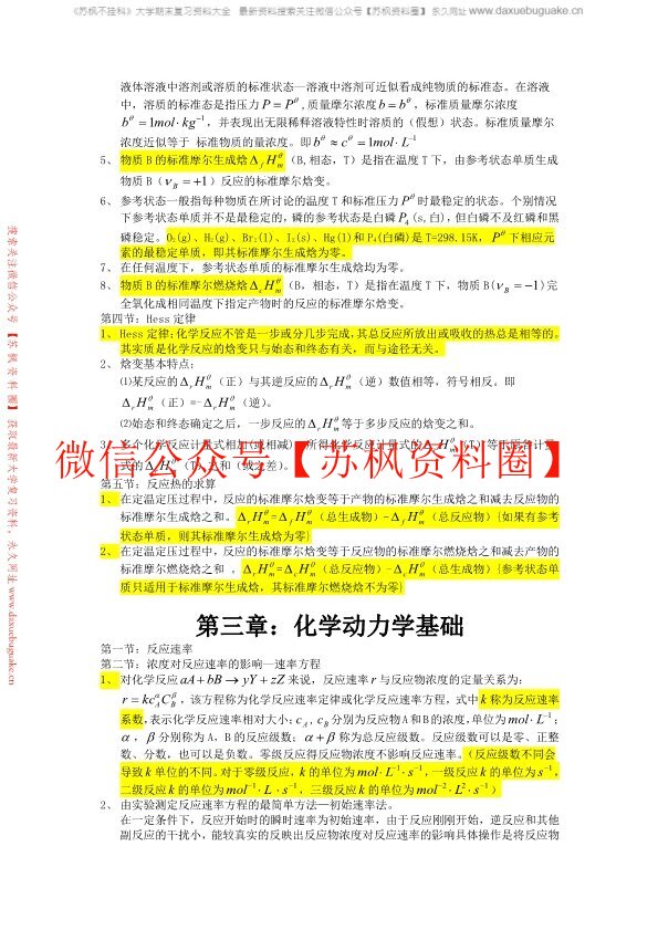无机化学
